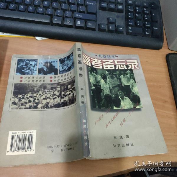 高考备忘录:中国大学招生面面观:长篇纪实