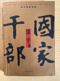 国家干部