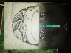 拓片与制作欣赏