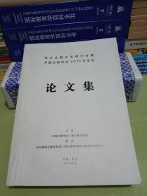 商丘古都文化研讨会暨中国古都学会 2015年年会 论文集.