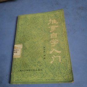 推拿自学入门