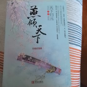 燕倾天下·白金纪念版（上中下）附：书签+海报+小册子