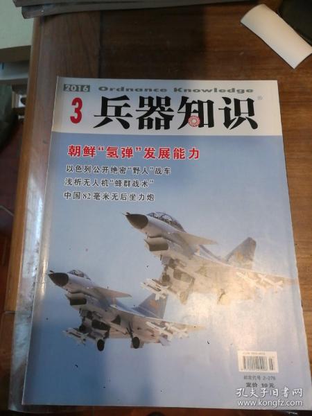 兵器知识 2016-3