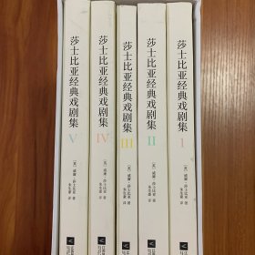 莎士比亚经典戏剧集(5册)