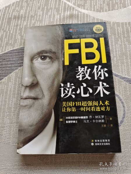 FBI教你读心术