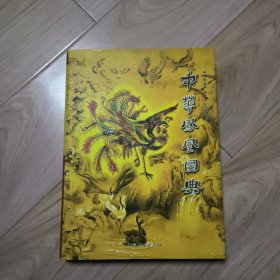 中华凤凰图典