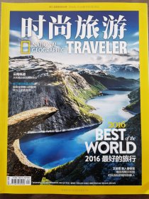 时尚旅游2016年1月