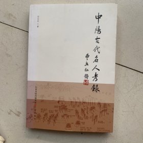 中陽古代名人老錄