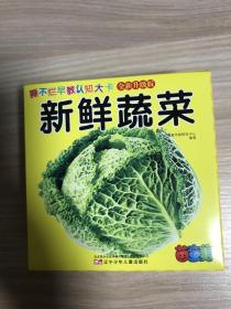 撕不烂早教认知大卡——新鲜蔬菜