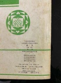 五省区协作教材 义务教育六年制小学课本 语文(试用)第一册（藏文）