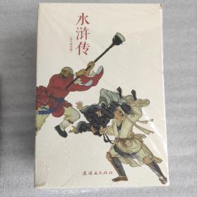 50开平装【水浒传】1-26本全—（50年代版）