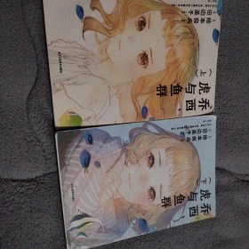 乔西、虎与鱼群:上下册（首刷赠明信片）动画电影《乔西的虎与鱼》漫画版，改编自田边圣子同名恋爱小说