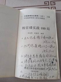 杨官璘实战100局