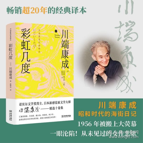 几度 普通图书/文学 [日]川端康成 著，赵德远 译 金城出版社有限公司 9787515523842