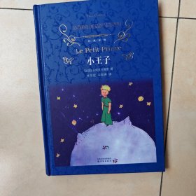 小王子