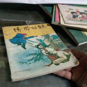 绣带银镖