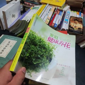 家庭健康养花