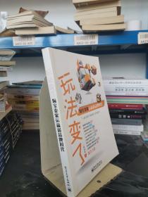 玩法变了：淘宝卖家运赢弱品牌时代