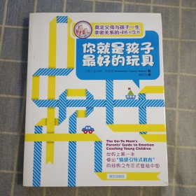 你就是孩子最好的玩具