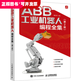 ABB工业机器人编程全集