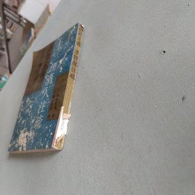 论语正义 孝经郑注疏