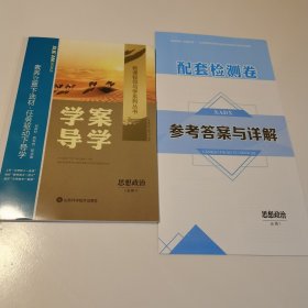 学案导学 思想政治 必修1