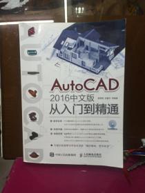 AutoCAD 2016中文版从入门到精通   附光盘