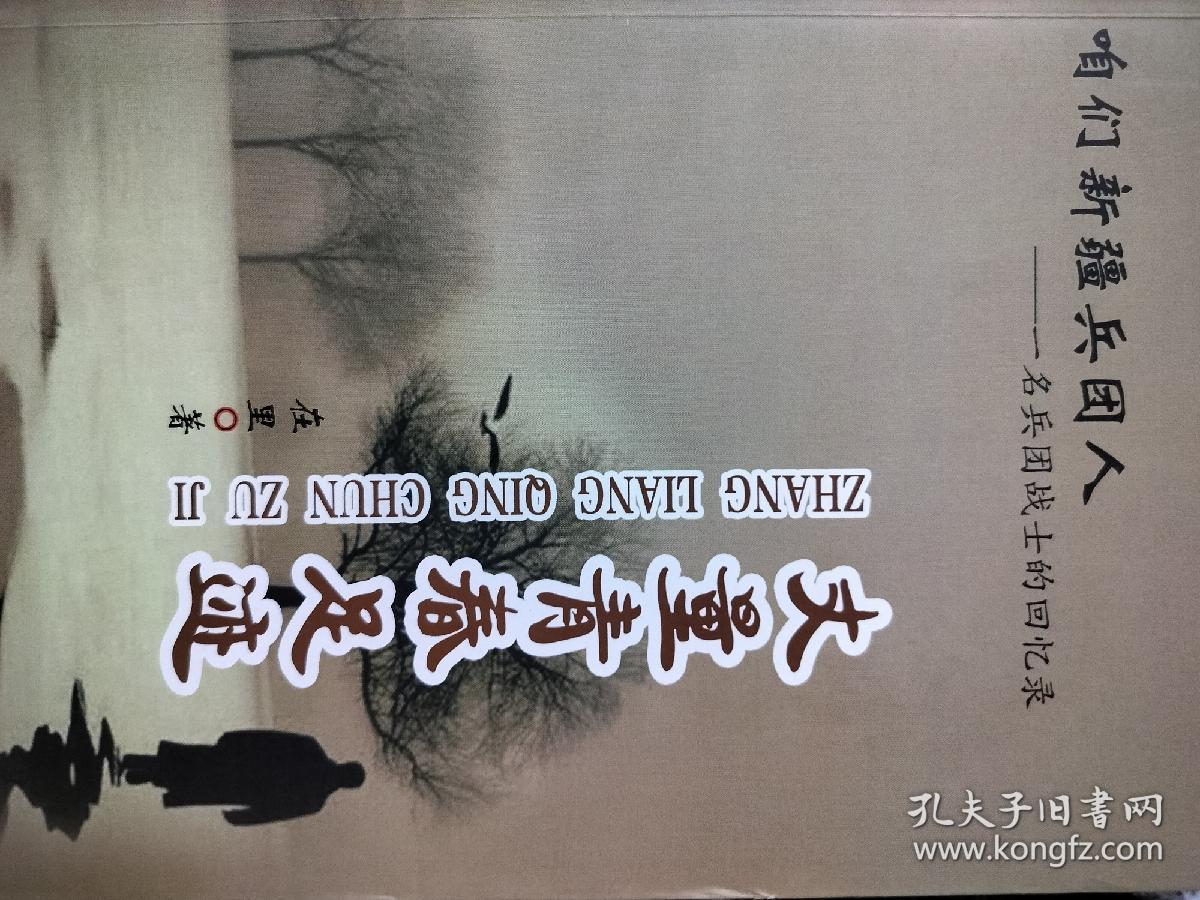 丈量青春足迹，内有作者亲笔签名