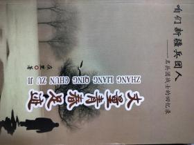 丈量青春足迹，内有作者亲笔签名