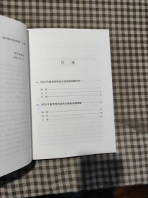 《高考试题分析》理科综合（2024版）