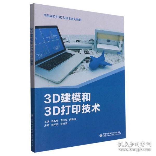 3D建模和3D打印技术