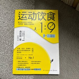 运动饮食1︰9