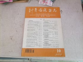 针灸临床杂志 2001年 第17卷 第10期