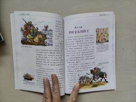 一生必读的经典中国十大名著《隋唐演义》青少版，全彩精装插图