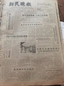 《新民晚报》【栾菊杰之后我剑坛无人，中国击剑队处于青黄不接时期；伪造合格证书，兜售劣质产品，嵊县幸福羽绒制品厂坑害顾客被查获】