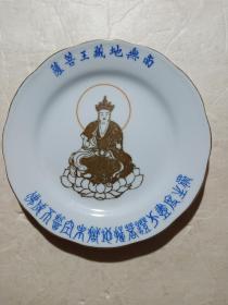 九华山金地藏菩萨入寂1200年纪念瓷盘(直径15Cm)..