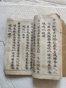 线装大开写印本厚册海上焰口全集