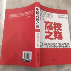 中国高校之殇