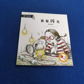 从小爱科学·有趣的物理