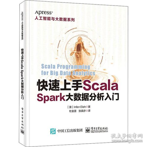 快速上手Scala：Spark大数据分析入门