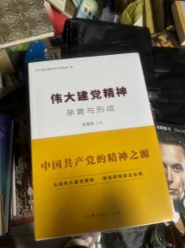 伟大建党精神