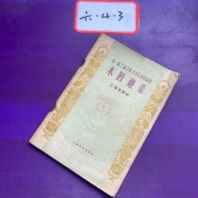 第一届上海之春音乐会演作品选 木匠迎亲