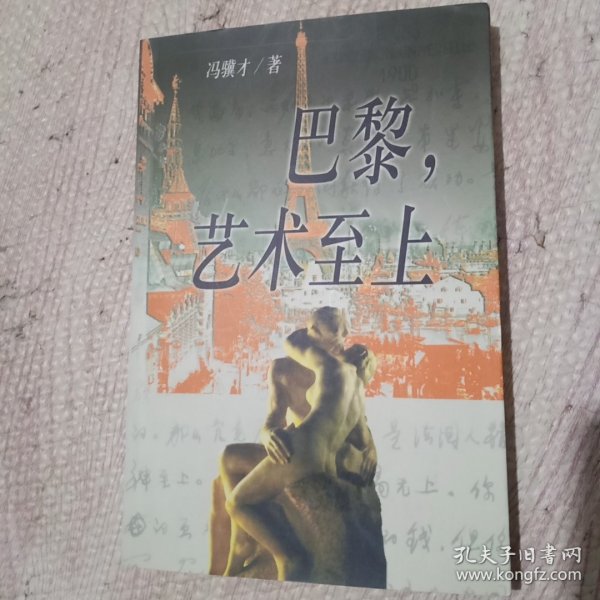 巴黎，艺术至上