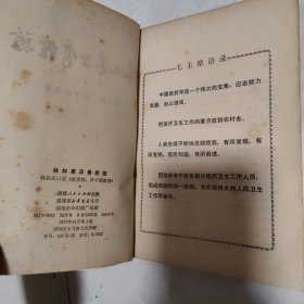 林如高正骨经验