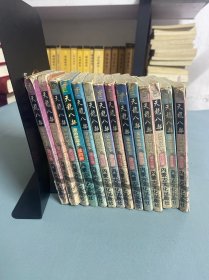 （漫画）天龙八部漫画修藏本 1-14册