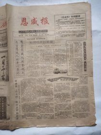 恩威报1991年11月8日共4版