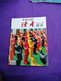 读者欣赏 2006年第4期