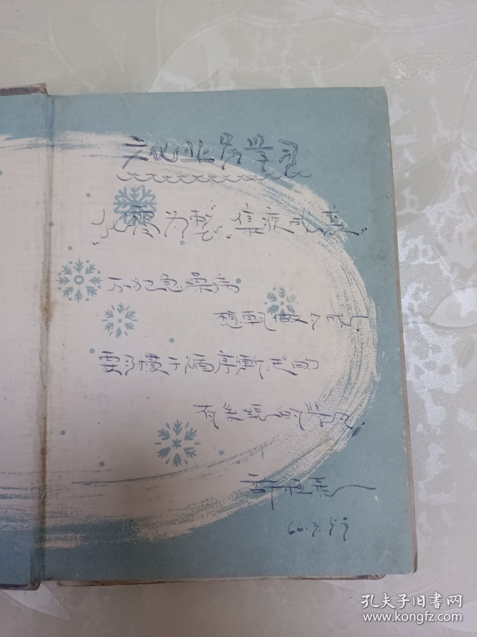 日记本！