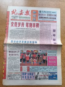 北安报 停刊号