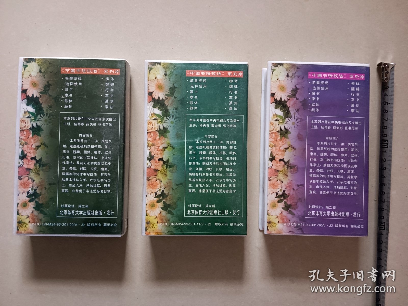 老录像带 中国书法技法行书 草书 章法 一起价格盒20.5×12 收藏道具摆件